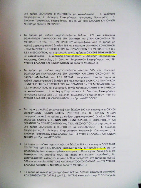 Ο νέος χάρτης των ΤΕΙ στην Ηλεία: Γεωπονία στην Αμαλιάδα – Διάσπαση για το Πληροφορικής & ΜΜΕ στον Πύργο - Φωτογραφία 3