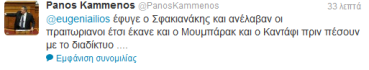 ΤΑ ΒΊΝΤΕΟ ΑΠΟ ΤΗΝ ΠΡΟΣΑΓΩΓΗ ΤΩΝ ΑΝ.ΕΛ.-Κ.ΤΌΜΠΡΑΣ: ΌΠΟΙΟΣ ΑΠΟΔΟΚΙΜΆΖΕΙ ΤΟΝ ΒΕΝΙΖΈΛΟ ΠΡΟΣΆΓΕΤΑΙ - Φωτογραφία 2