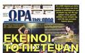 ΠΡΩΤΟΣΕΛΙΔΑ ΑΘΛΗΤΙΚΩΝ ΕΦΗΜΕΡΙΔΩΝ 7/3/2013 - Φωτογραφία 7