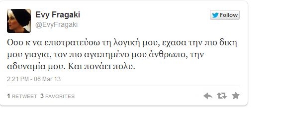 Δύσκολες ώρες για την Εύη Φραγκάκη - Φωτογραφία 2