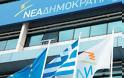 ΝΔ: Κωλστούμπα από ΣΥΡΙΖΑ η στοχοποίηση της επένδυσης στη Χαλκιδική