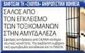 Συνεχίζονται αμείωτες οι κομπίνες με τα φάρμακα