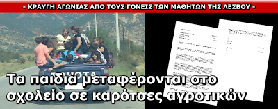 Τα παιδιά μεταφέρονται στο σχολείο σε καρότσες αγροτικών - Φωτογραφία 2