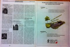 Όταν ο ΣΥΡΙΖΑ διαφήμιζε την Ελληνικός Χρυσός Α.Ε μέσω της Αυγής...