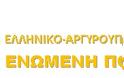 Πρωτοβουλία της ΕΝΩΜΕΝΗΣ ΠΟΛΗΣ για έλεγχο ρωγμών  του 2ου Δημοτικού Ελληνικού