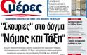 Αναστέλλει την καθημερινή έκδοσή της η εφημερίδα 6 ΜΕΡΕΣ - Φωτογραφία 2