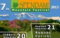 Sfendami Mountain Festival - Φωτογραφία 2