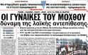 Η Μαργαρίτα Παπανδρέου θα υποβάλει μηνύσεις για την 