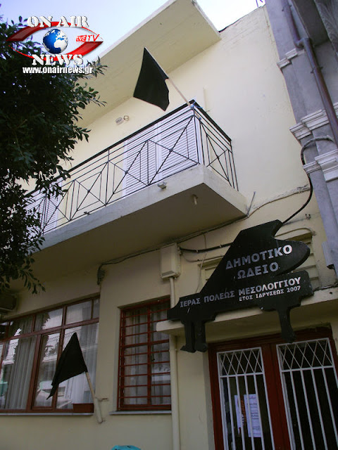 Μεσολόγγι: Kατέβηκαν οι Ελληνικές σημαίες! Μαύρες σημαίες σε όλη την πόλη! - Φωτογραφία 2