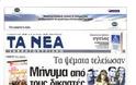 Επισκόπηση Ημερήσιου Τύπου 9-2-13