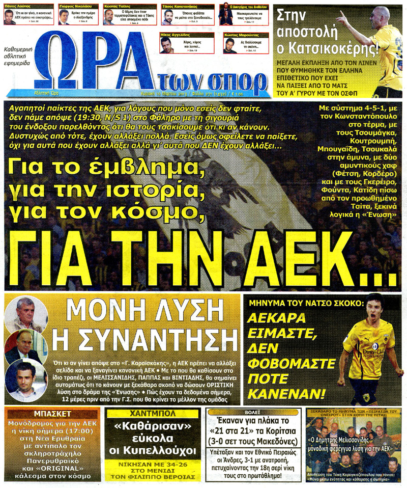 ΠΡΩΤΟΣΕΛΙΔΑ ΑΘΛΗΤΙΚΩΝ ΕΦΗΜΕΡΙΔΩΝ 10/3/2013 - Φωτογραφία 9