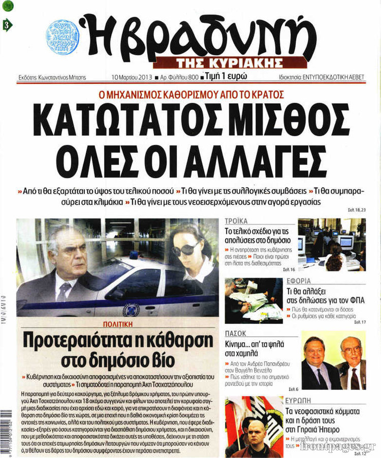 Εφημερίδες...δείτε τα πρωτοσέλιδα - Φωτογραφία 15