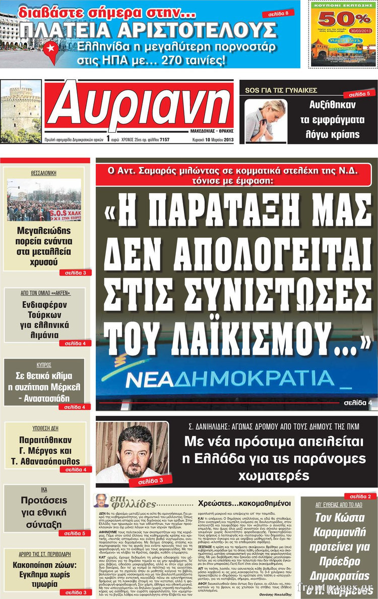 Εφημερίδες...δείτε τα πρωτοσέλιδα - Φωτογραφία 21