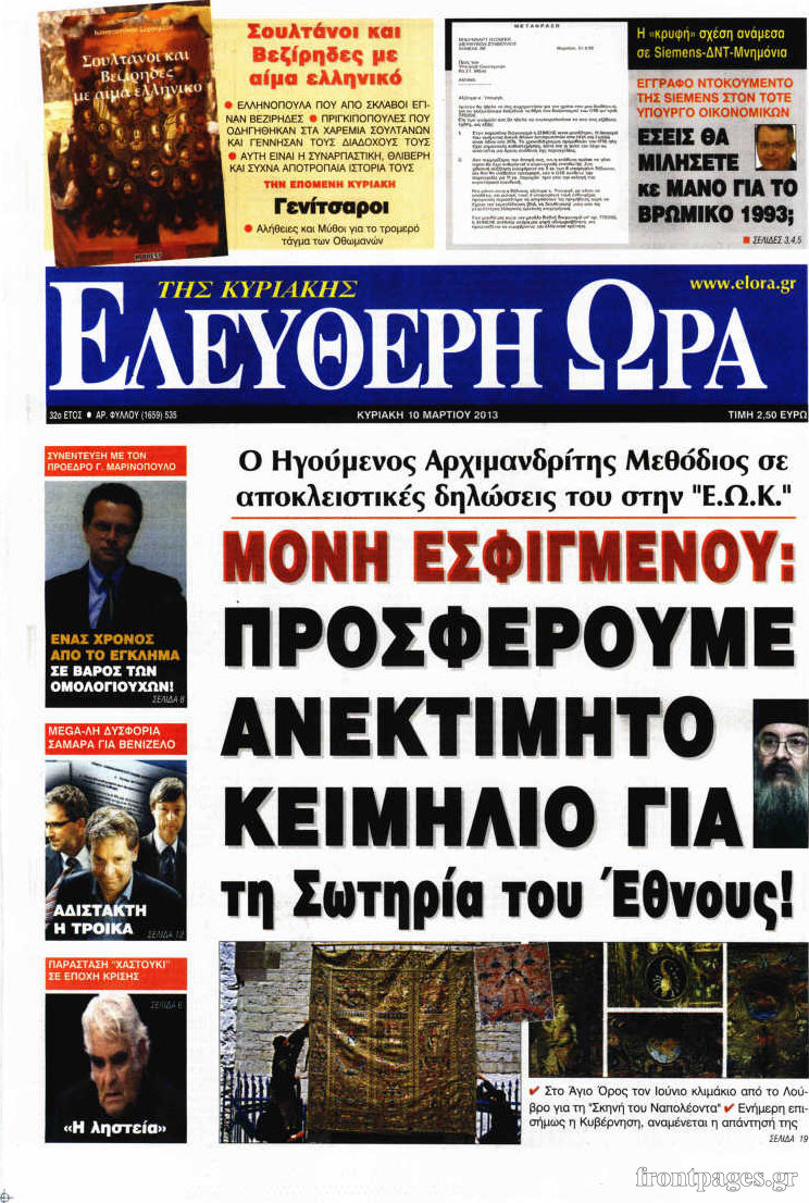 Εφημερίδες...δείτε τα πρωτοσέλιδα - Φωτογραφία 22