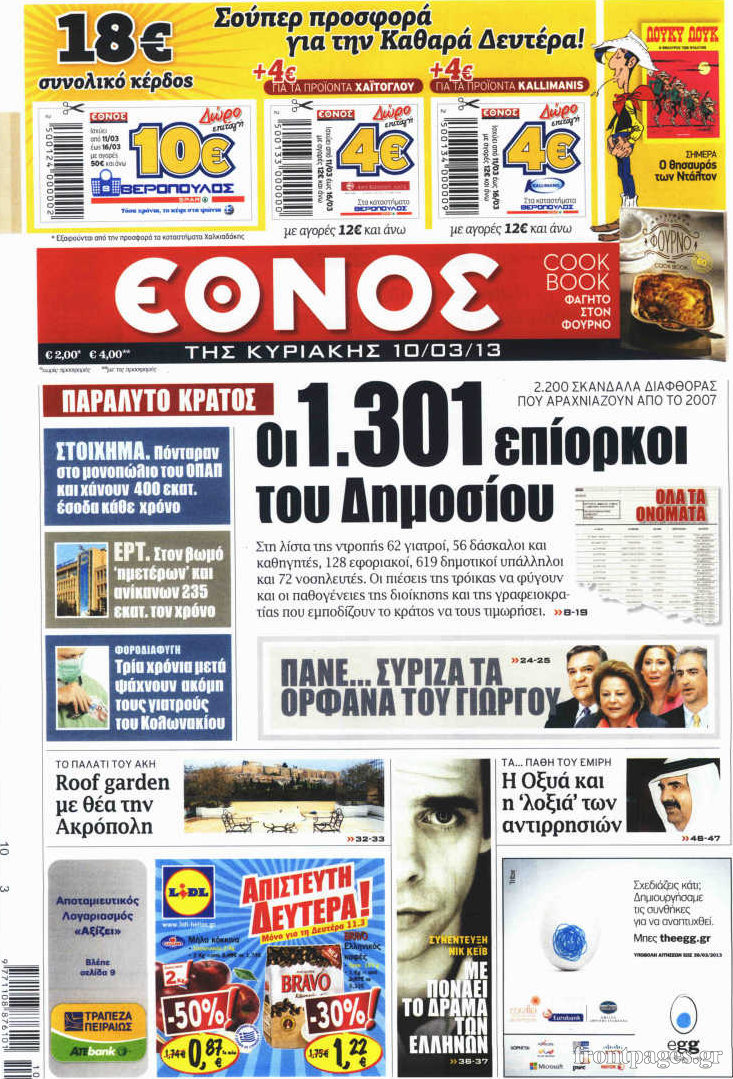 Εφημερίδες...δείτε τα πρωτοσέλιδα - Φωτογραφία 3