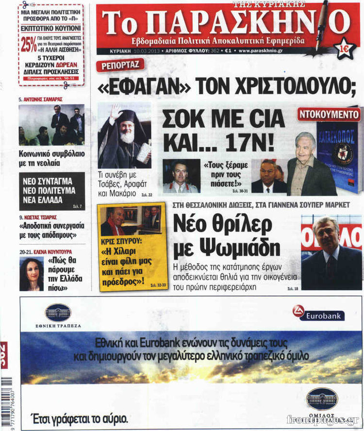 Εφημερίδες...δείτε τα πρωτοσέλιδα - Φωτογραφία 9