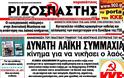 Εφημερίδες...δείτε τα πρωτοσέλιδα - Φωτογραφία 12