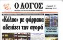 Εφημερίδες...δείτε τα πρωτοσέλιδα - Φωτογραφία 18