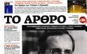 Εφημερίδες...δείτε τα πρωτοσέλιδα - Φωτογραφία 20