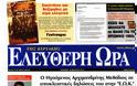 Εφημερίδες...δείτε τα πρωτοσέλιδα - Φωτογραφία 22