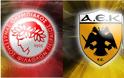 ΟΛΥΜΠΙΑΚΟΣ - ΑΕΚ 19:30 NSupersports 1