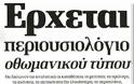 Τα Γραφεία Τύπου και Επικοινωνίας Εξωτερικού να ενταχθούν στο ΥΠΕΞ