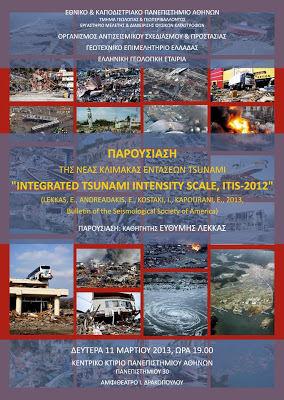 Παρουσίαση της Νέας Κλίμακας Εντάσεων Tsunami New Integrated Tsunami Intensity Scale (ITIS-2012) - Φωτογραφία 2