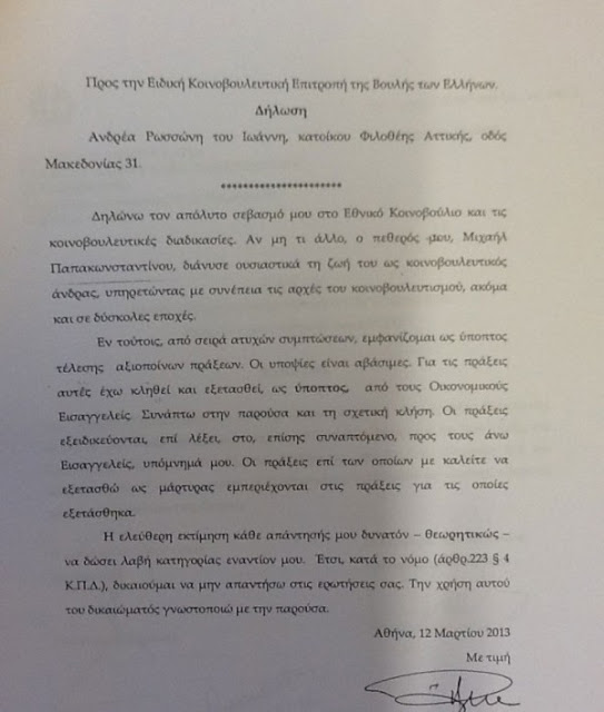 Τα υπομνήματα των συγγενών του Γ. Παπακωνσταντίνου - Φωτογραφία 3