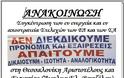 Τα συνθήματα της αυριανής συγκέντρωσης των ενστόλων στη Θεσσαλονίκη