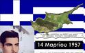 “Σήκω Ευαγόρα να μας πεις ελληνική ιστορία!”