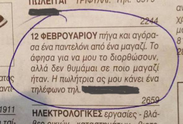 Κορυφαία ελληνική αγγελία: Διαβάστε τι ψάχνει! - Φωτογραφία 2