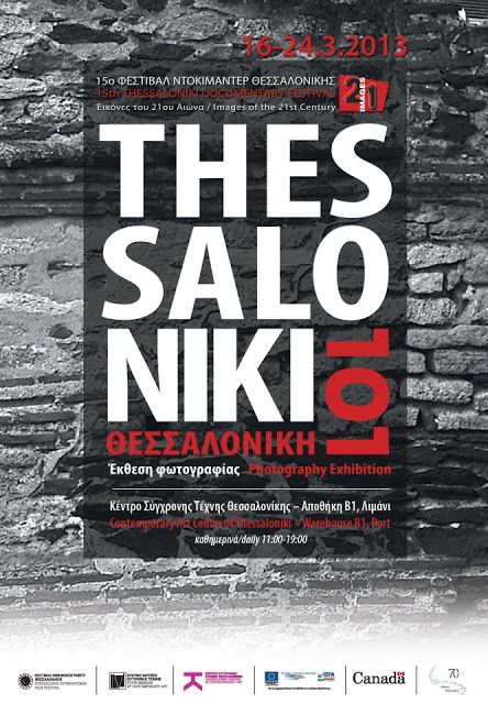 Έκθεση φωτογραφίας «Θεσσαλονίκη 101» - Φωτογραφία 3