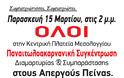 Εντείνονται οι κινητοποιήσεις κατά του σχεδίου Αθηνά - Φωτογραφία 2