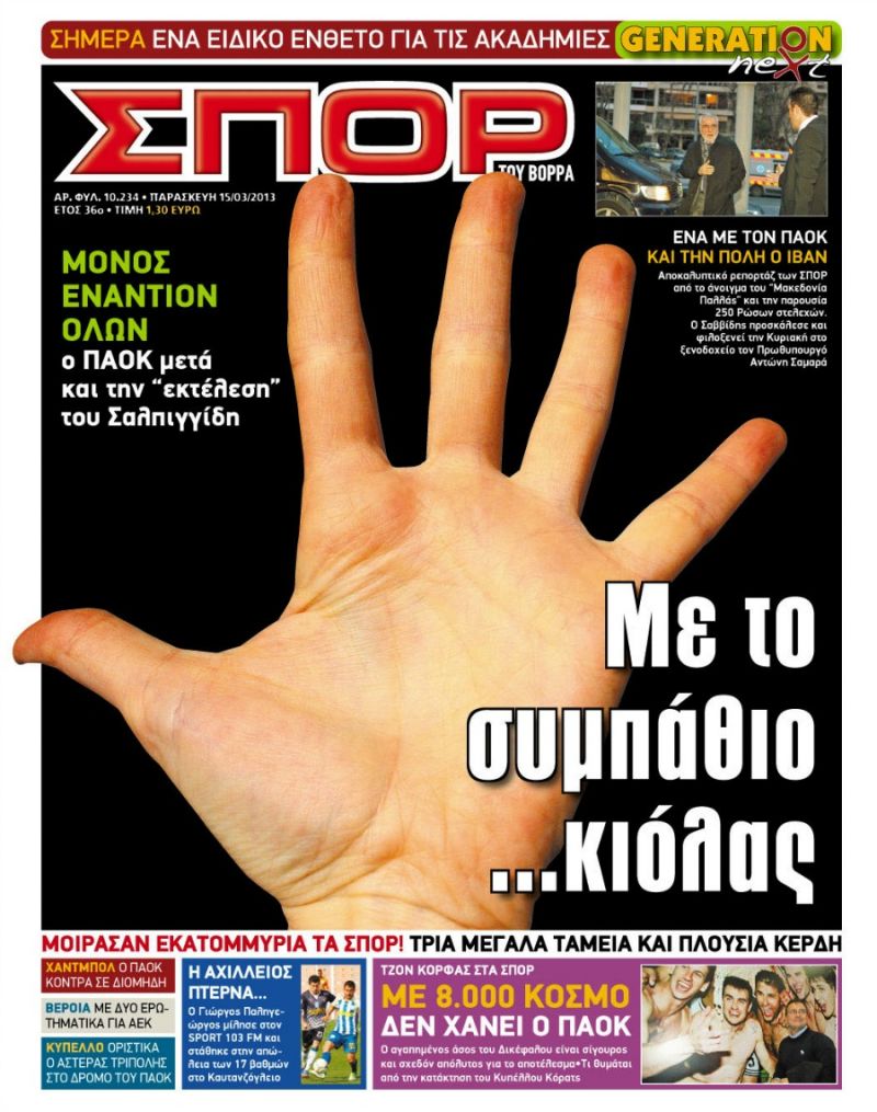 ΠΡΩΤΟΣΕΛΙΔΑ ΑΘΛΗΤΙΚΩΝ ΕΦΗΜΕΡΙΔΩΝ 15/3/2013 - Φωτογραφία 4