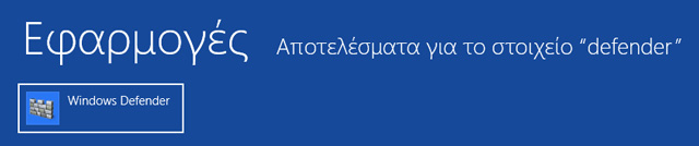 Windows Defender στα Windows 8, έλεγχος για ιούς σε USB - Φωτογραφία 2