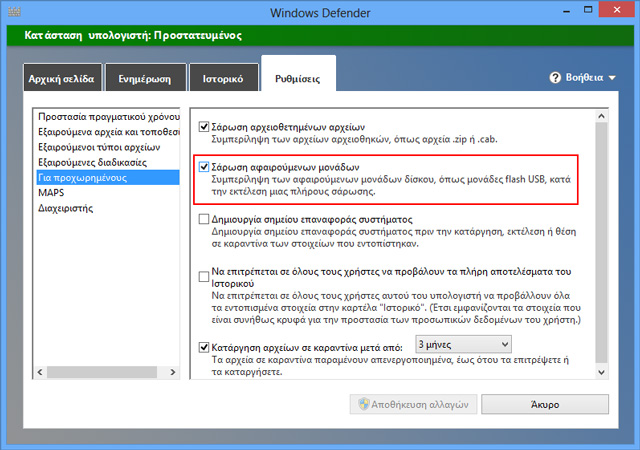 Windows Defender στα Windows 8, έλεγχος για ιούς σε USB - Φωτογραφία 3