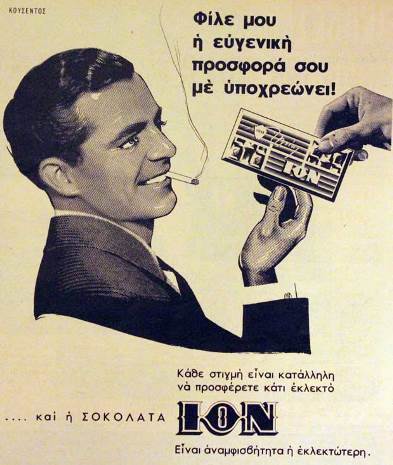 Noσταλγία: Δείτε τις πιο χαρακτηριστικές vintage ελληνικές διαφημίσεις - Φωτογραφία 11