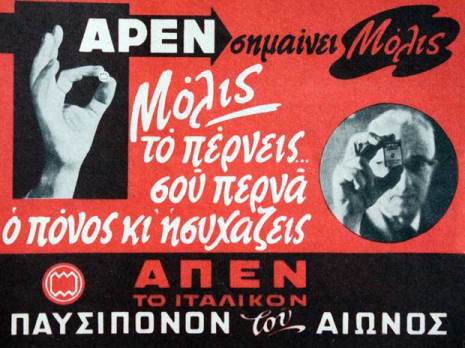 Noσταλγία: Δείτε τις πιο χαρακτηριστικές vintage ελληνικές διαφημίσεις - Φωτογραφία 3