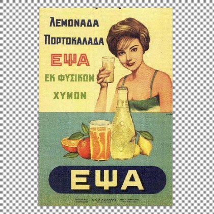 Noσταλγία: Δείτε τις πιο χαρακτηριστικές vintage ελληνικές διαφημίσεις - Φωτογραφία 4