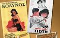 Noσταλγία: Δείτε τις πιο χαρακτηριστικές vintage ελληνικές διαφημίσεις