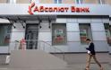 Ο Πούτιν θωρακίζει τη χώρα του και απαγορεύει τη λειτουργία υποκαταστημάτων ξένων τραπεζών στη Ρωσία