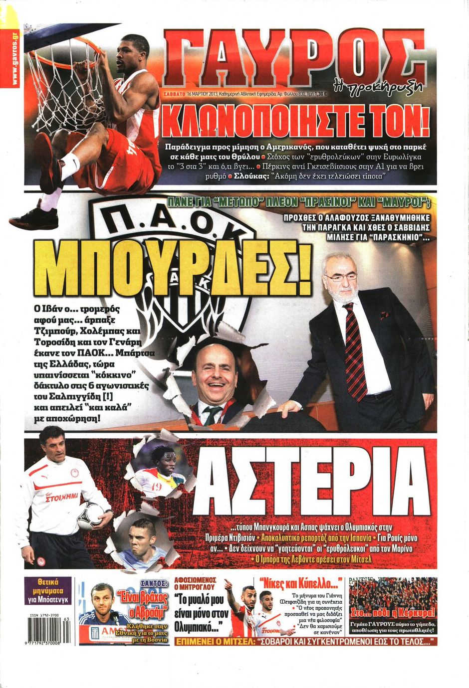 ΠΡΩΤΟΣΕΛΙΔΑ ΑΘΛΗΤΙΚΩΝ ΕΦΗΜΕΡΙΔΩΝ 16/3/2013 - Φωτογραφία 3