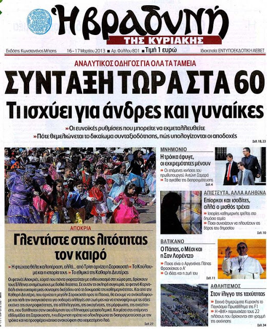 Οι Κυριακάτικες εφημερίδες κυκλοφορούν αυτό το Σάββατο - Φωτογραφία 11