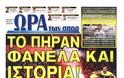 ΠΡΩΤΟΣΕΛΙΔΑ ΑΘΛΗΤΙΚΩΝ ΕΦΗΜΕΡΙΔΩΝ 17/3/2013 - Φωτογραφία 7