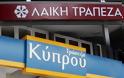 Πειραιώς, Alpha,Εθνική και ΤΤ διεκδικούν τις κυπριακές τράπεζες