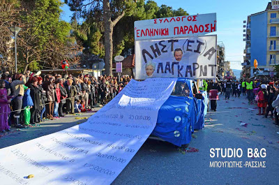 Παρέλαση με 3500 καρναβαλιστές στο Άργος - Φωτογραφία 5