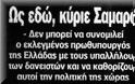 Σύσκεψη του Πρωθυπουργού με Βενιζέλο και Κουβέλη