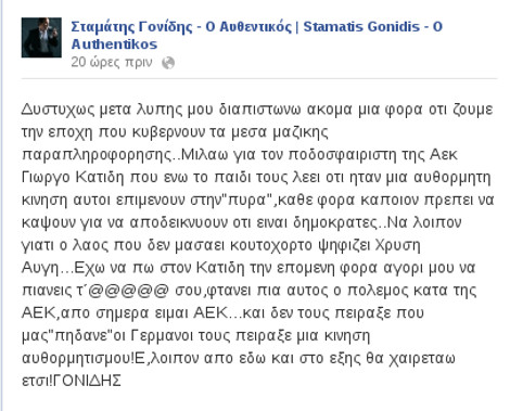 Γονίδης για Κατίδη: «Αγόρι μου, από εδώ και πέρα να πιάνεις τα @ρχίδι@ σου  Πηγή: Ο Γονίδης στο πλευρό του Κατίδη: Αγόρι μου, από εδώ και πέρα να πιάνεις τα @ρχίδι@ σου » - Φωτογραφία 2