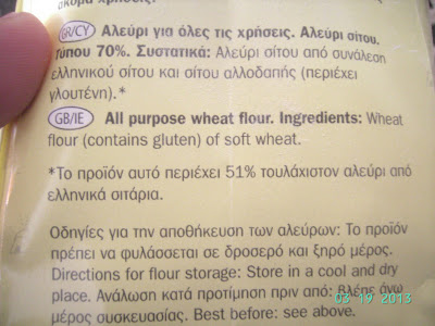 Θέατρο του παραλόγου... στα συστατικά ελληνικού αλευριού - Φωτογραφία 3