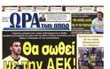 ΠΡΩΤΟΣΕΛΙΔΑ ΑΘΛΗΤΙΚΩΝ ΕΦΗΜΕΡΙΔΩΝ 20/3/2013 - Φωτογραφία 7